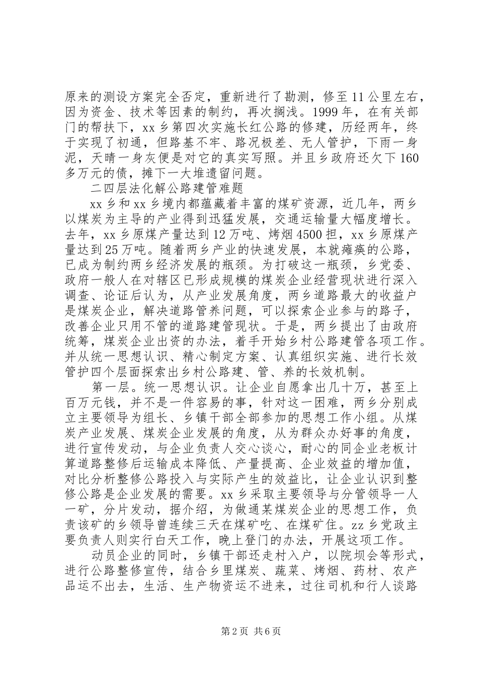 完善新农村建设调研报告范文_第2页