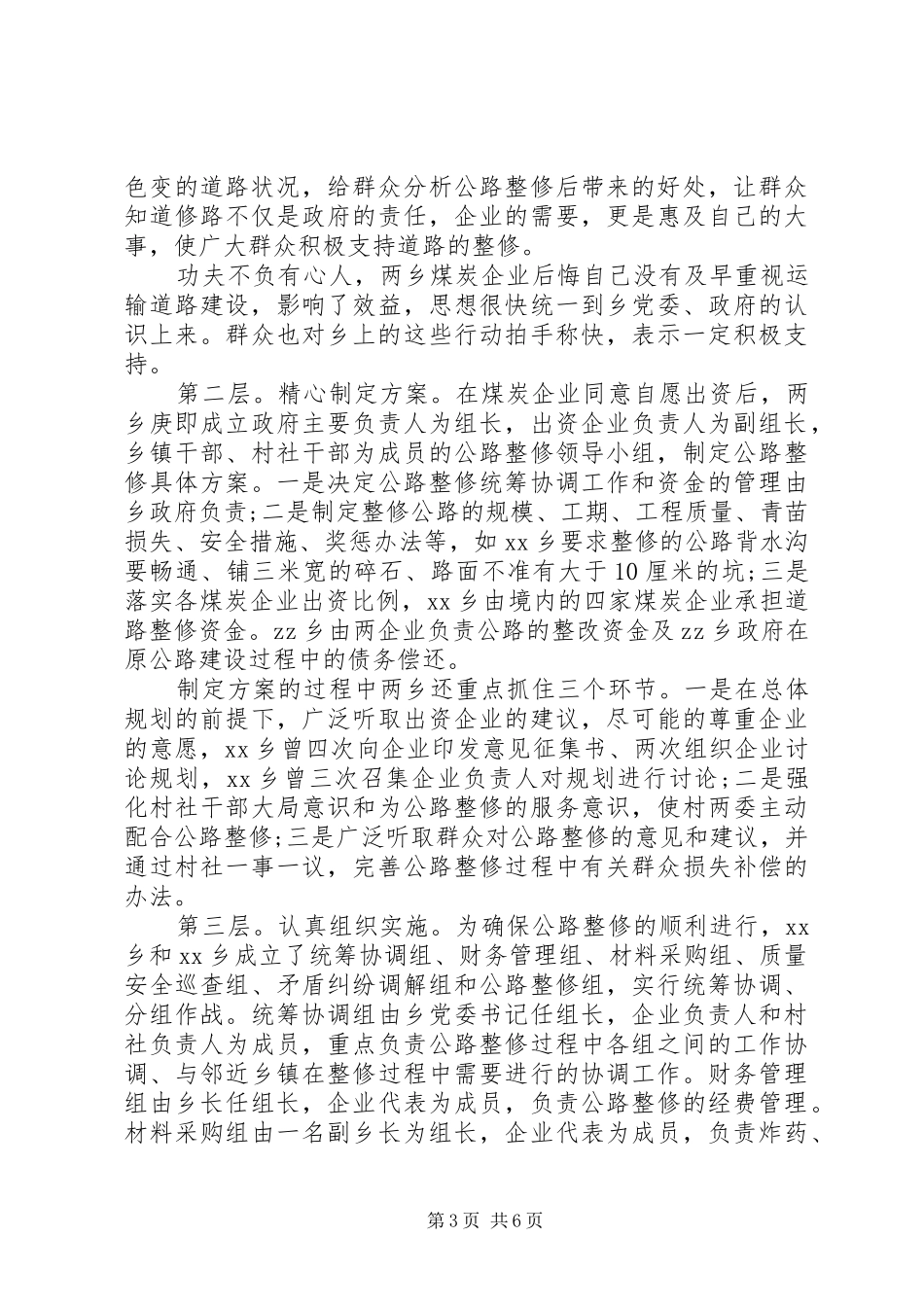 完善新农村建设调研报告范文_第3页