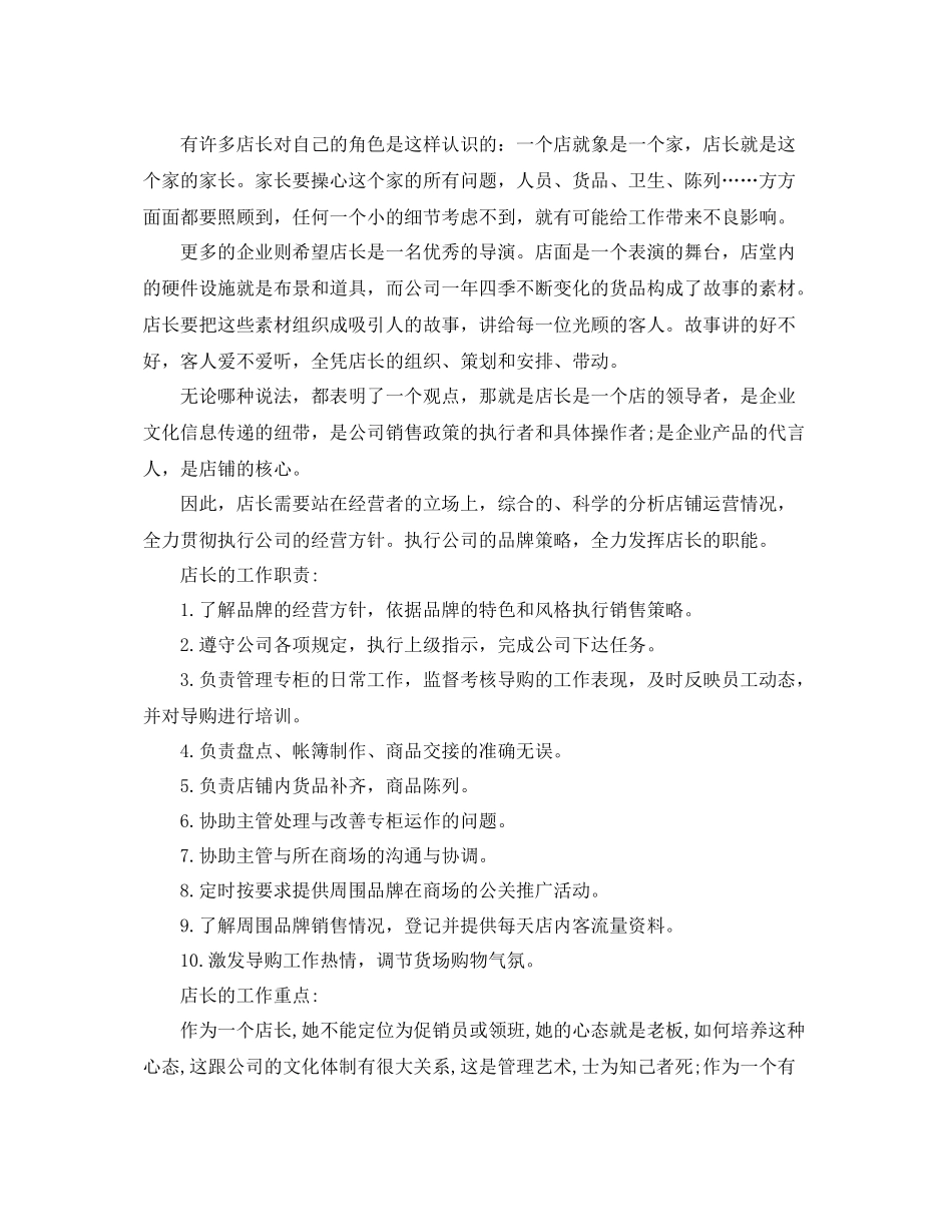 服装店长销售工作总结 _第3页