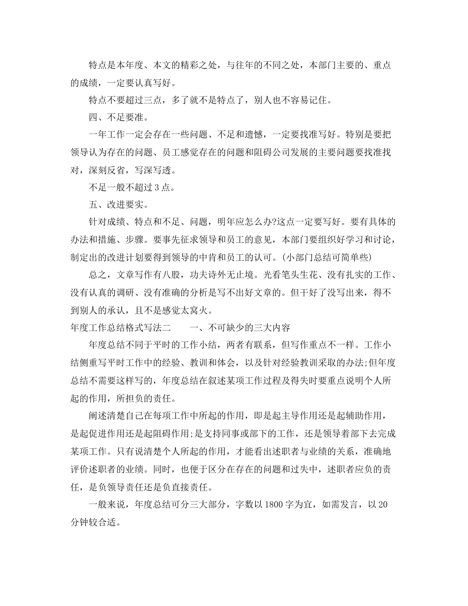年度工作总结格式写法 _第2页