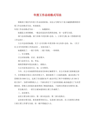 年度工作总结格式写法 