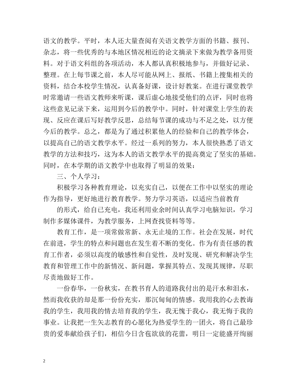 年度考核个人总结语文教师 _第2页