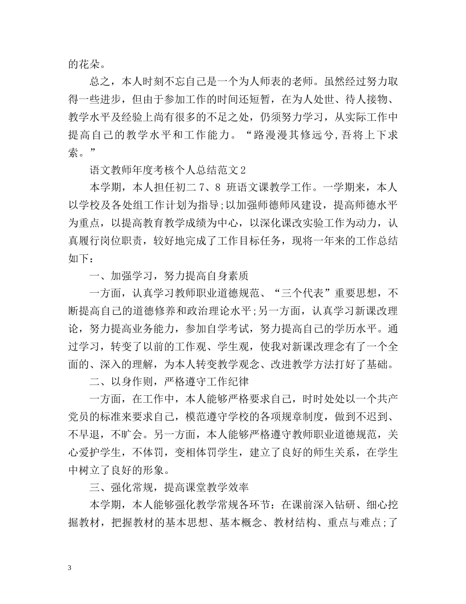 年度考核个人总结语文教师 _第3页