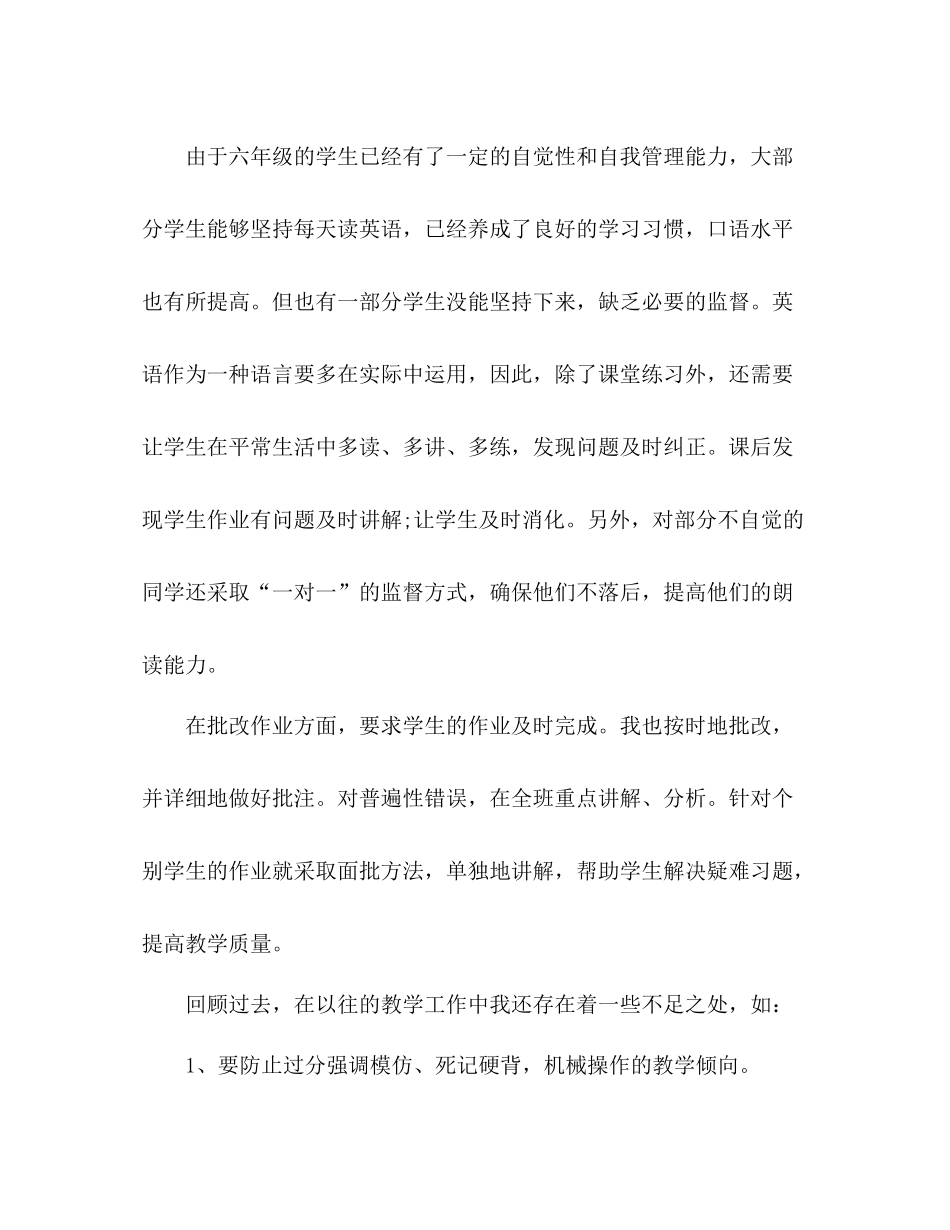 六年级第一学期品社教学工作总结 _第2页