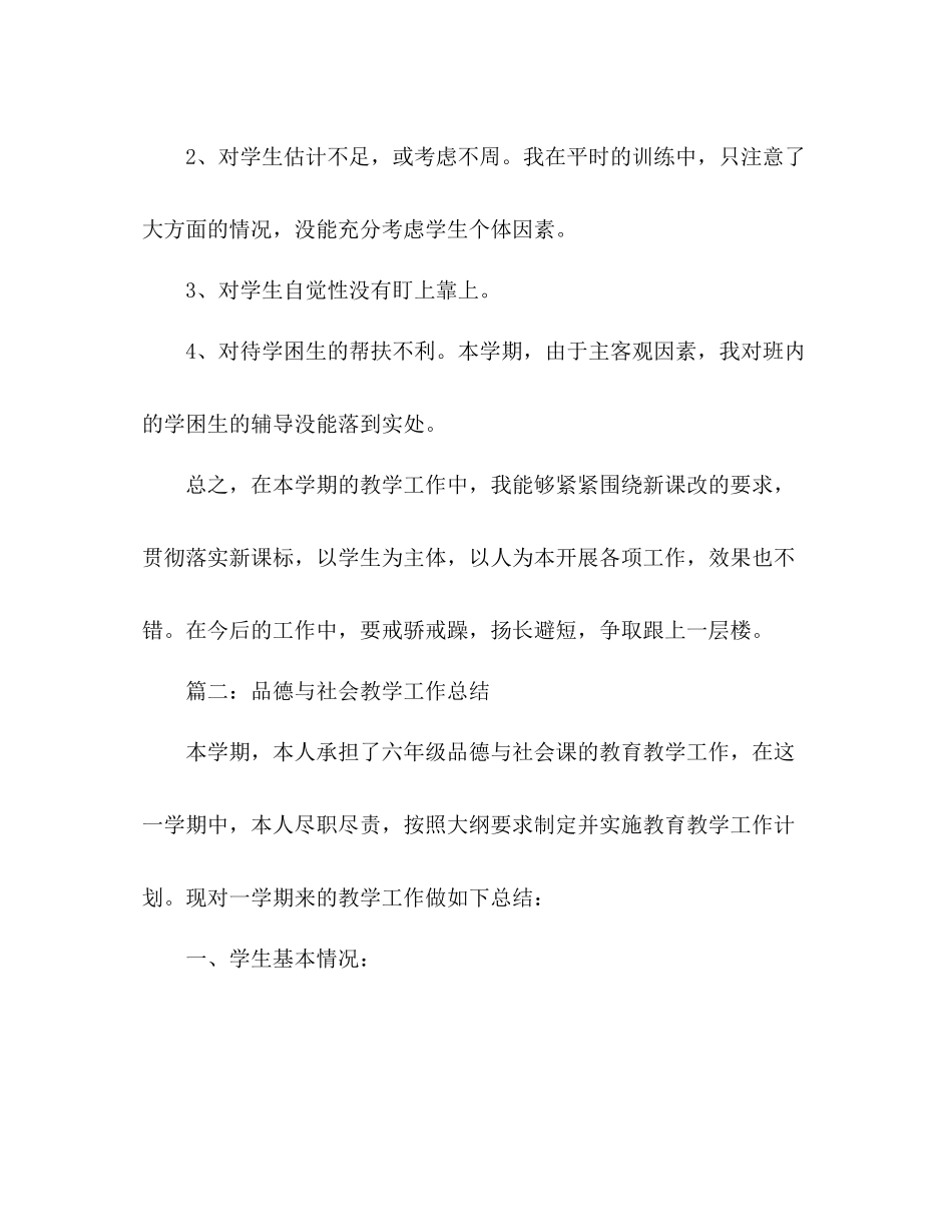 六年级第一学期品社教学工作总结 _第3页