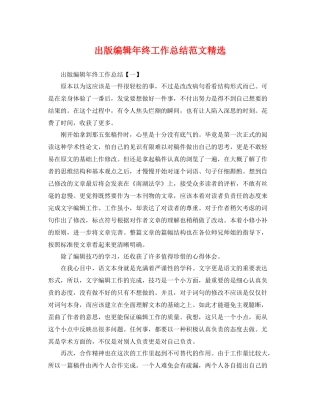 出版编辑年终工作总结范文精选 