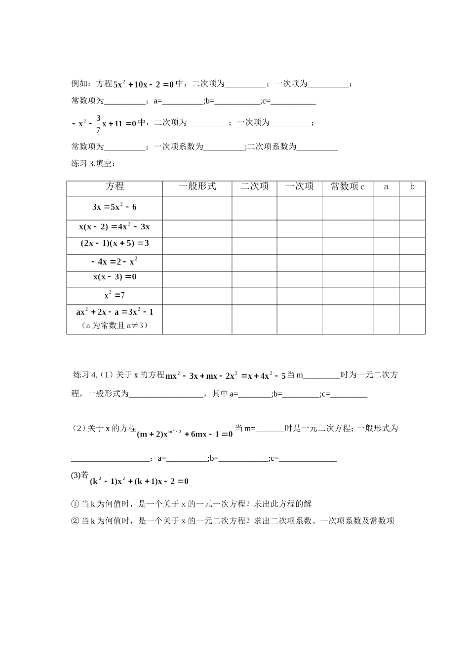 一元二次方程学案_第2页