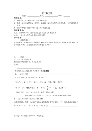 一元二次方程学案