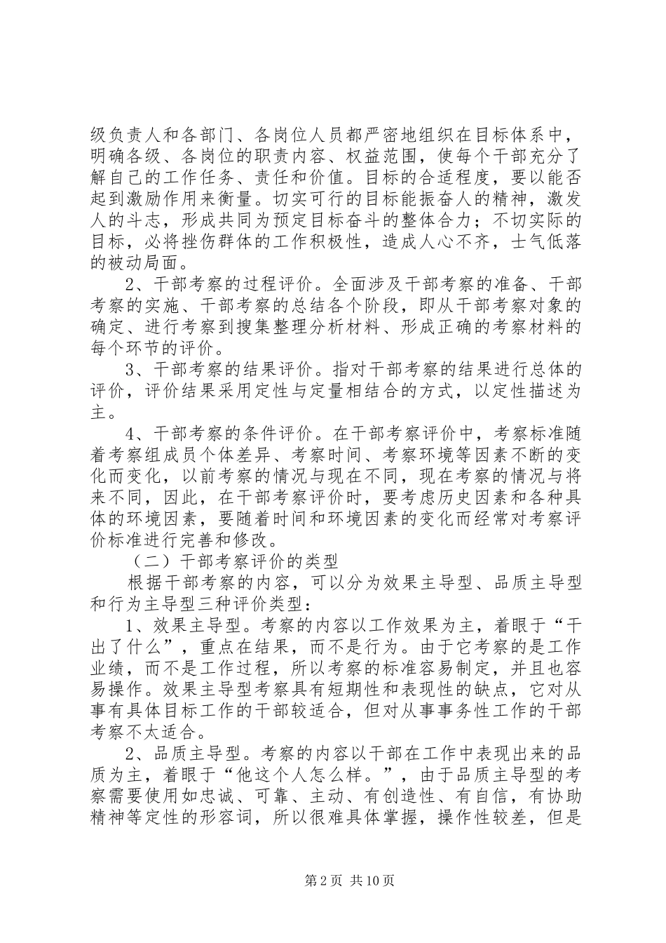 完善干部考察评价办法研究报告_第2页