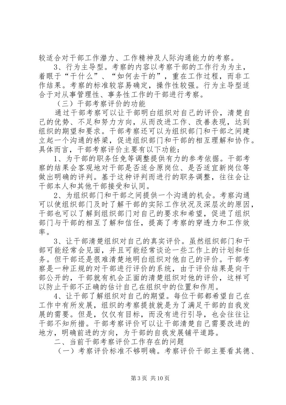 完善干部考察评价办法研究报告_第3页