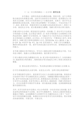 一元一次方程的解法
