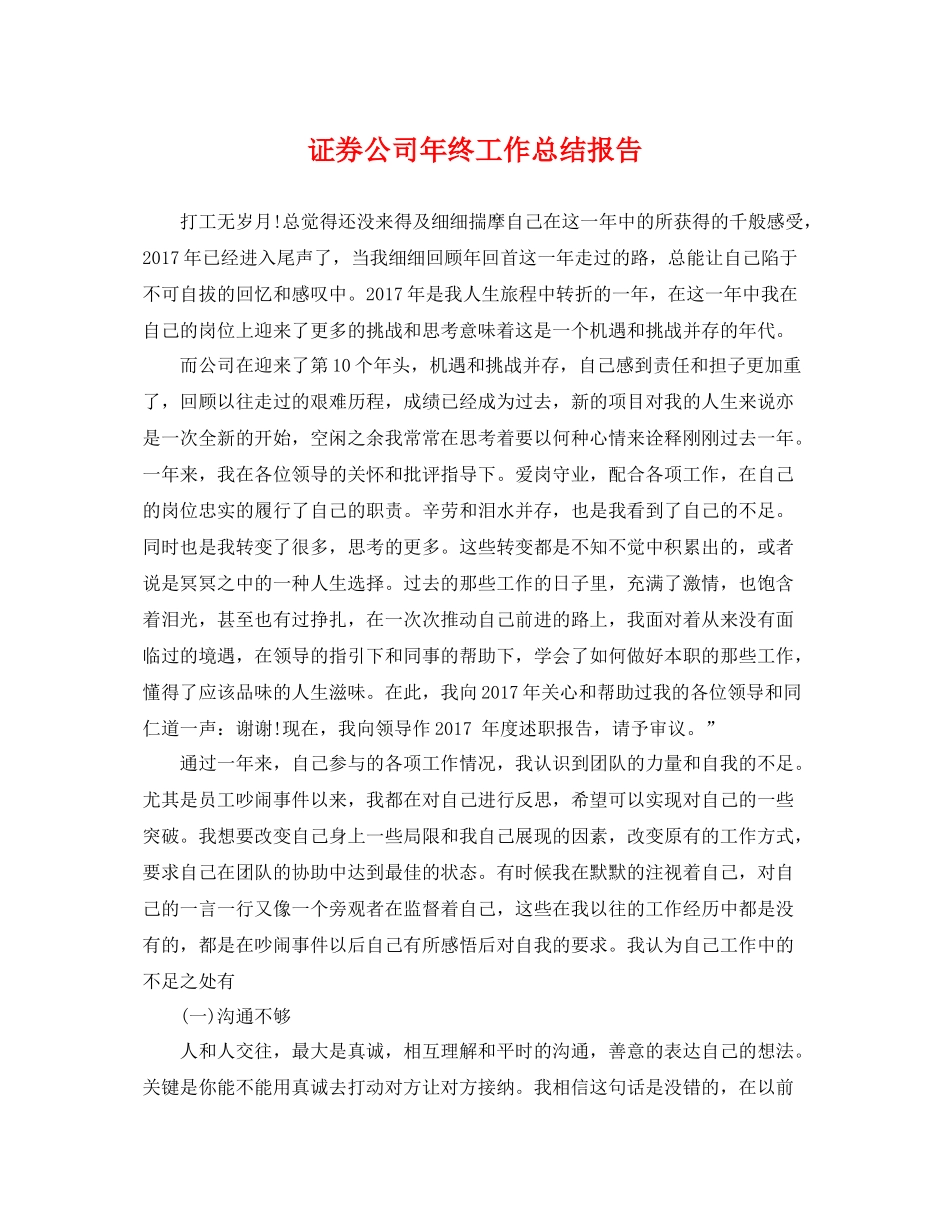 证券公司年终工作总结报告 _第1页