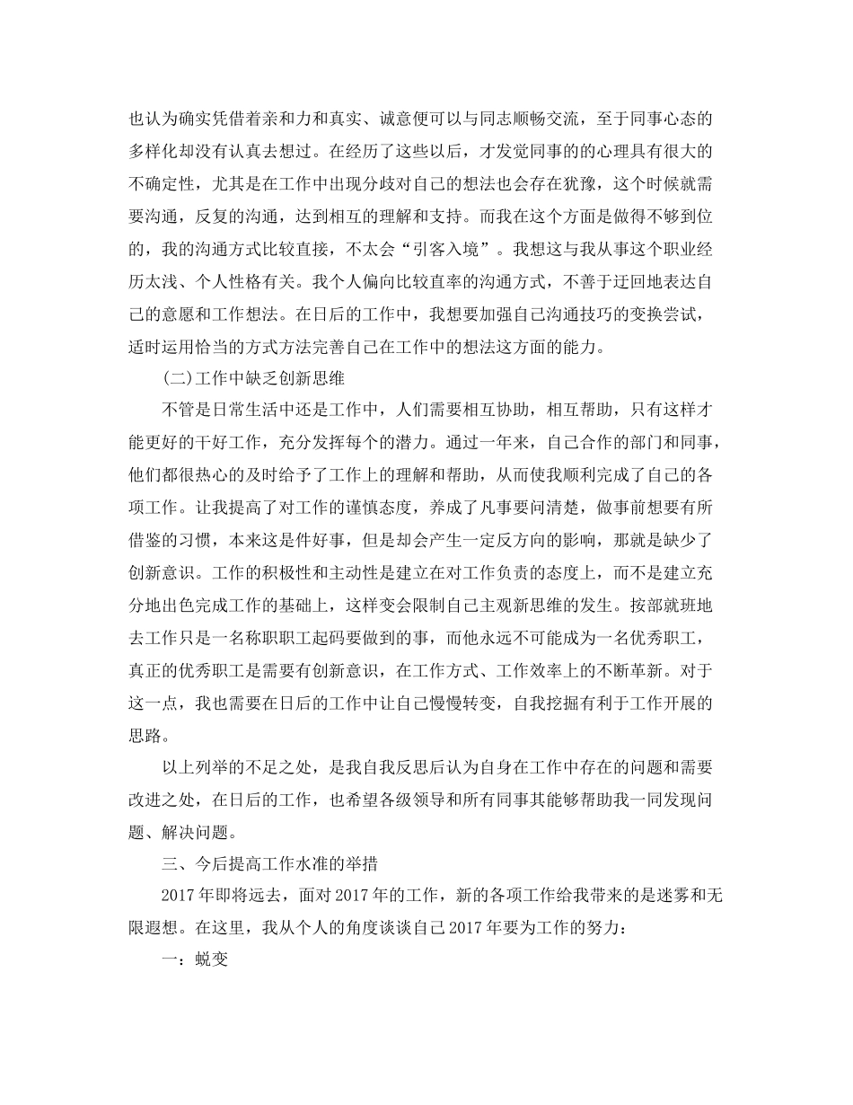 证券公司年终工作总结报告 _第2页