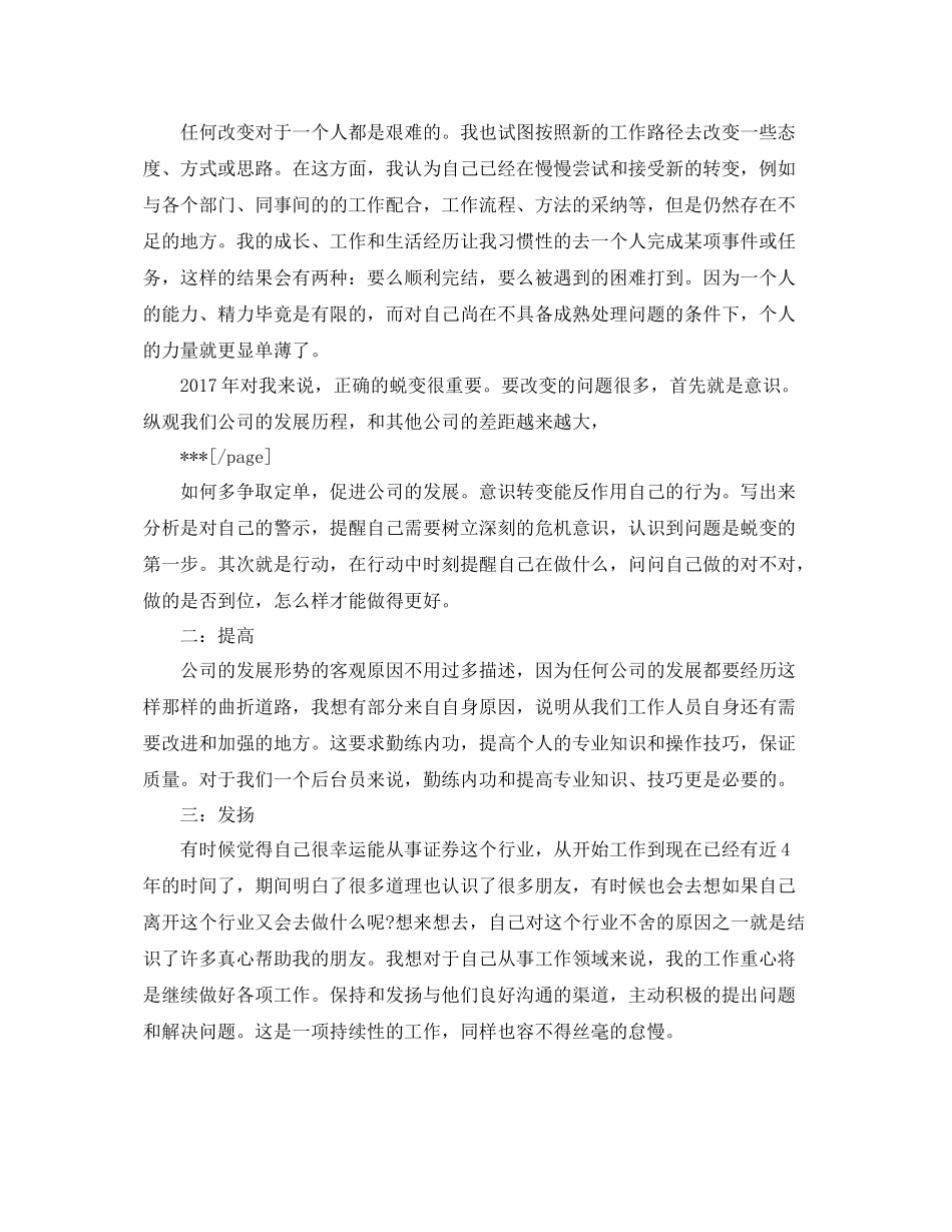 证券公司年终工作总结报告 _第3页