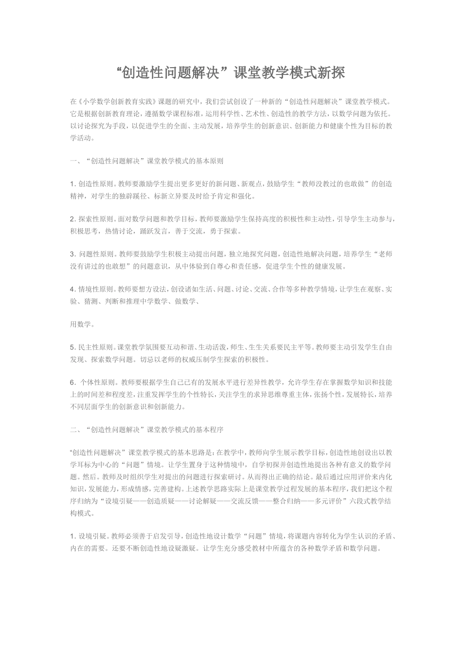 创造性问题解决_第1页