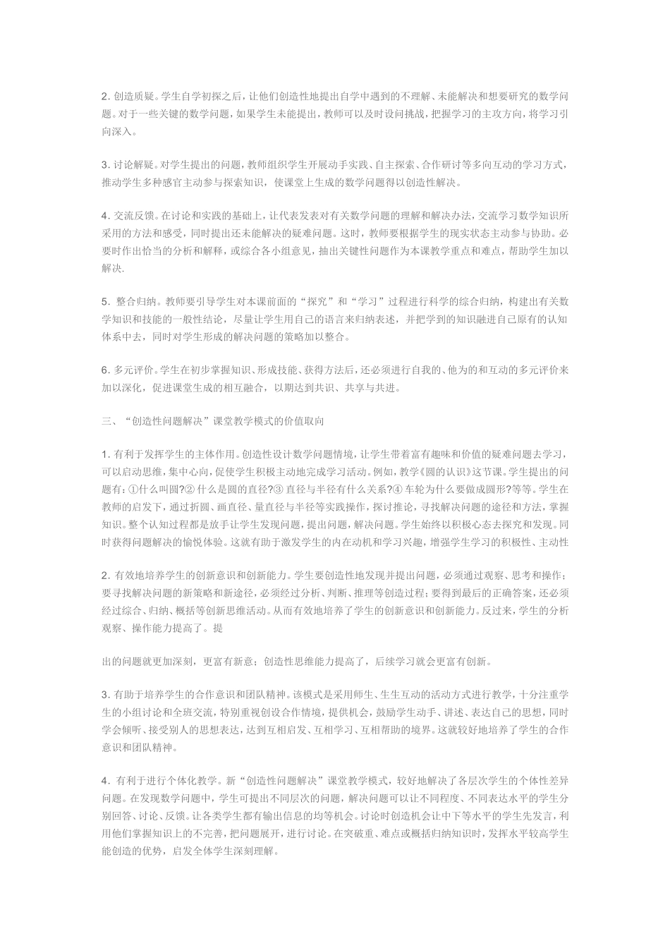 创造性问题解决_第2页