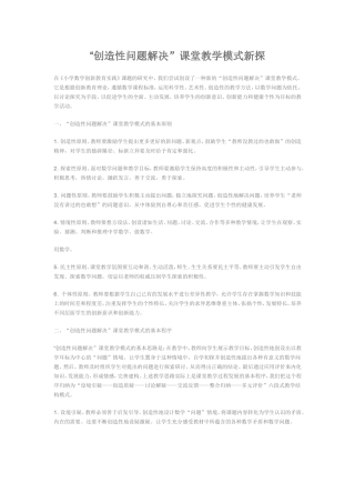 创造性问题解决