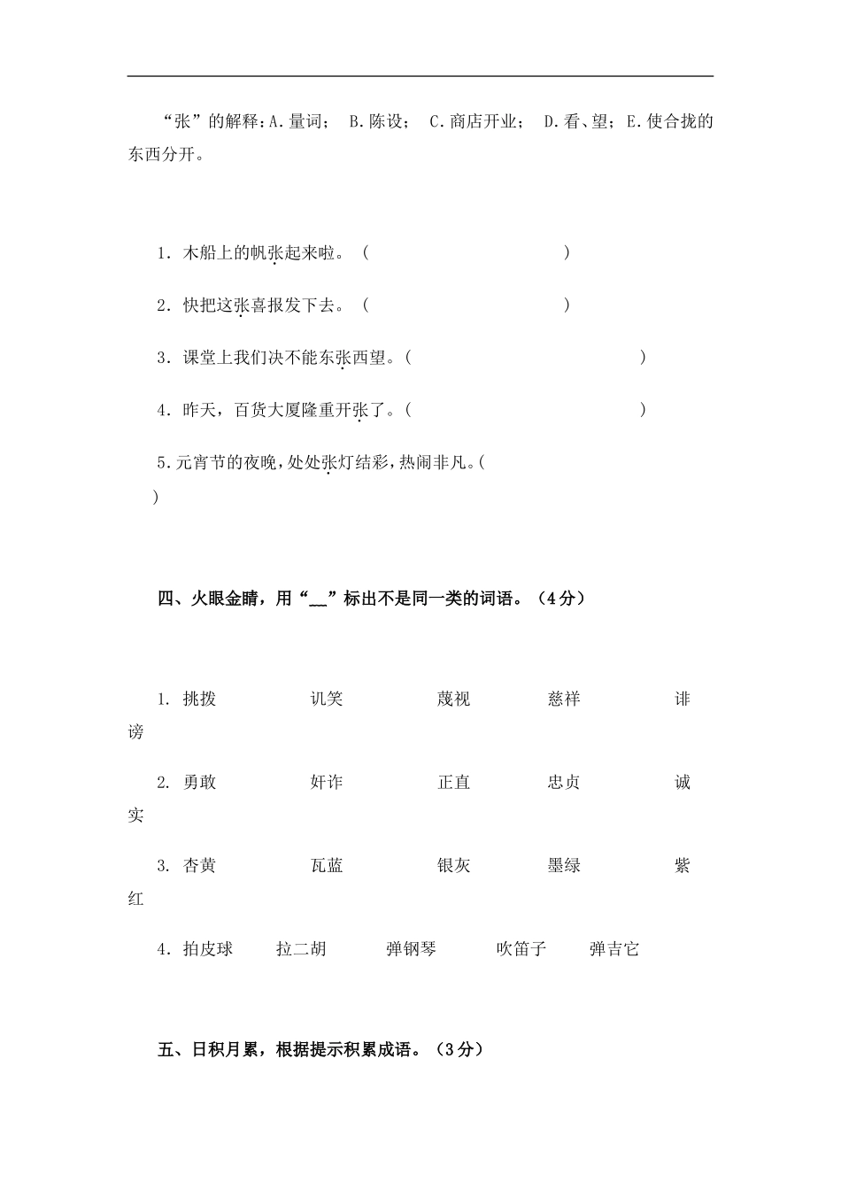 2011年秋人教版六年级语文上册第三单元测试题及试卷答案_第2页