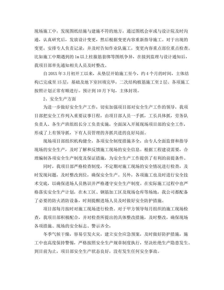 项目部年度工作总结报告 _第2页