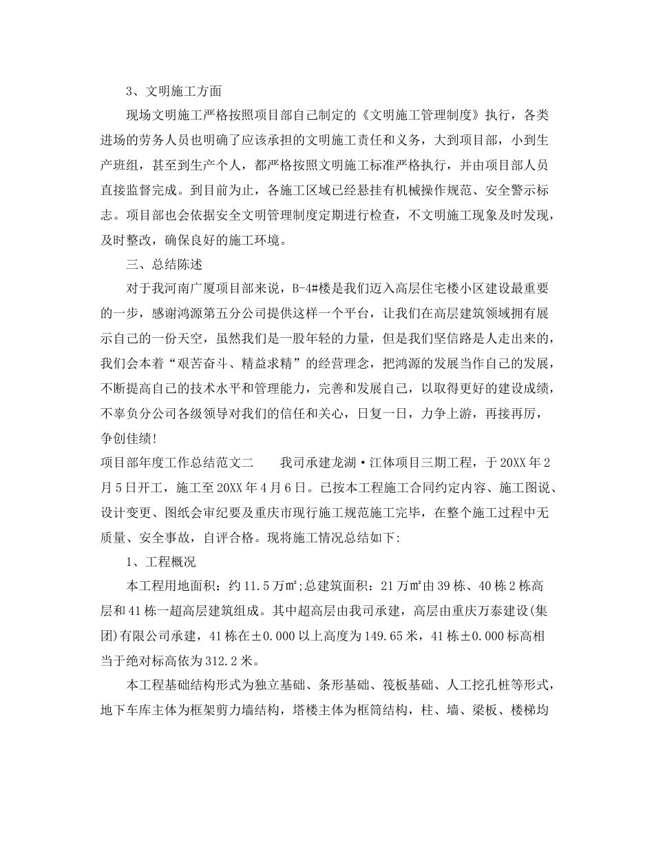 项目部年度工作总结报告 _第3页