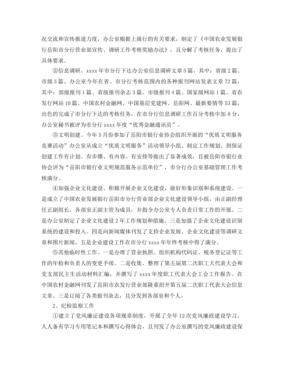 年度考核个人总结柜员 _第3页