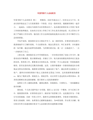 年度考核个人总结柜员 