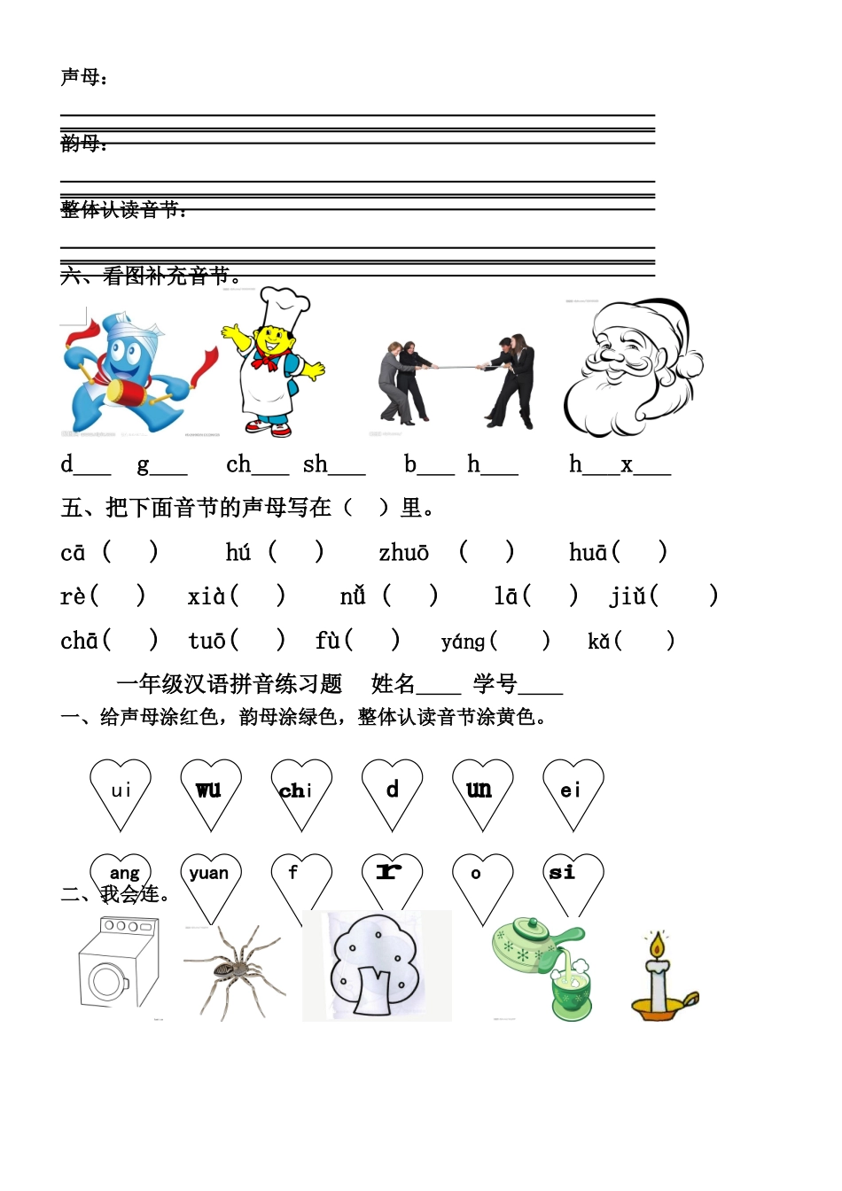 一年级汉语拼音练习题 (2)_第2页