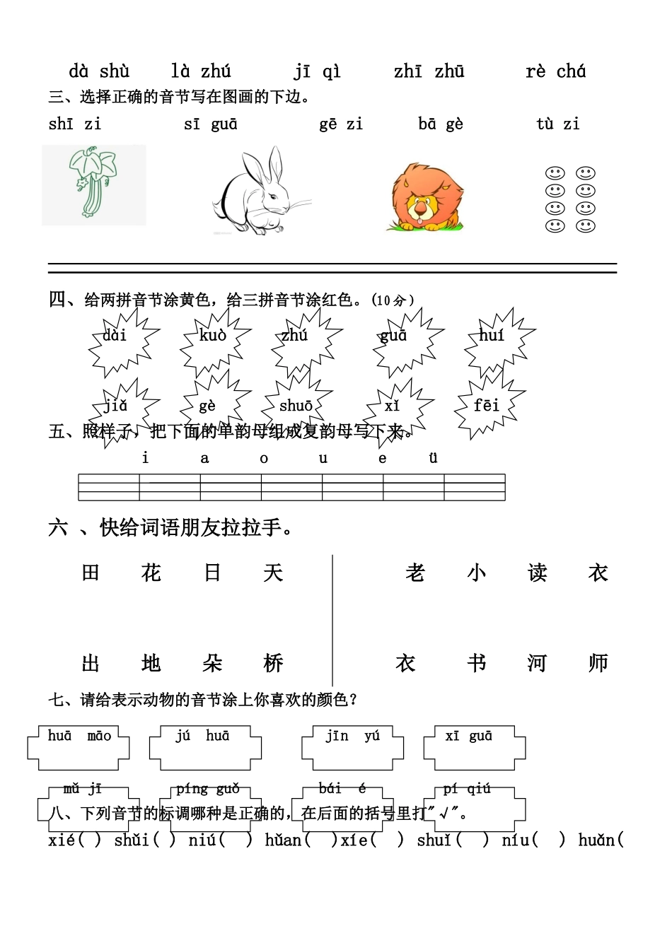 一年级汉语拼音练习题 (2)_第3页
