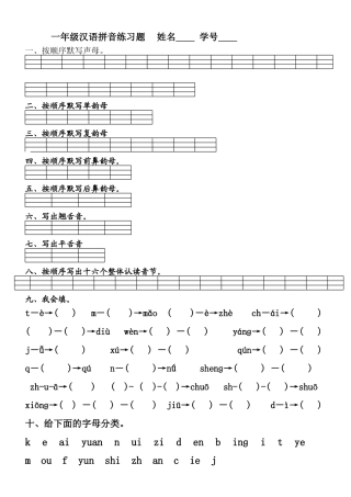 一年级汉语拼音练习题 (2)