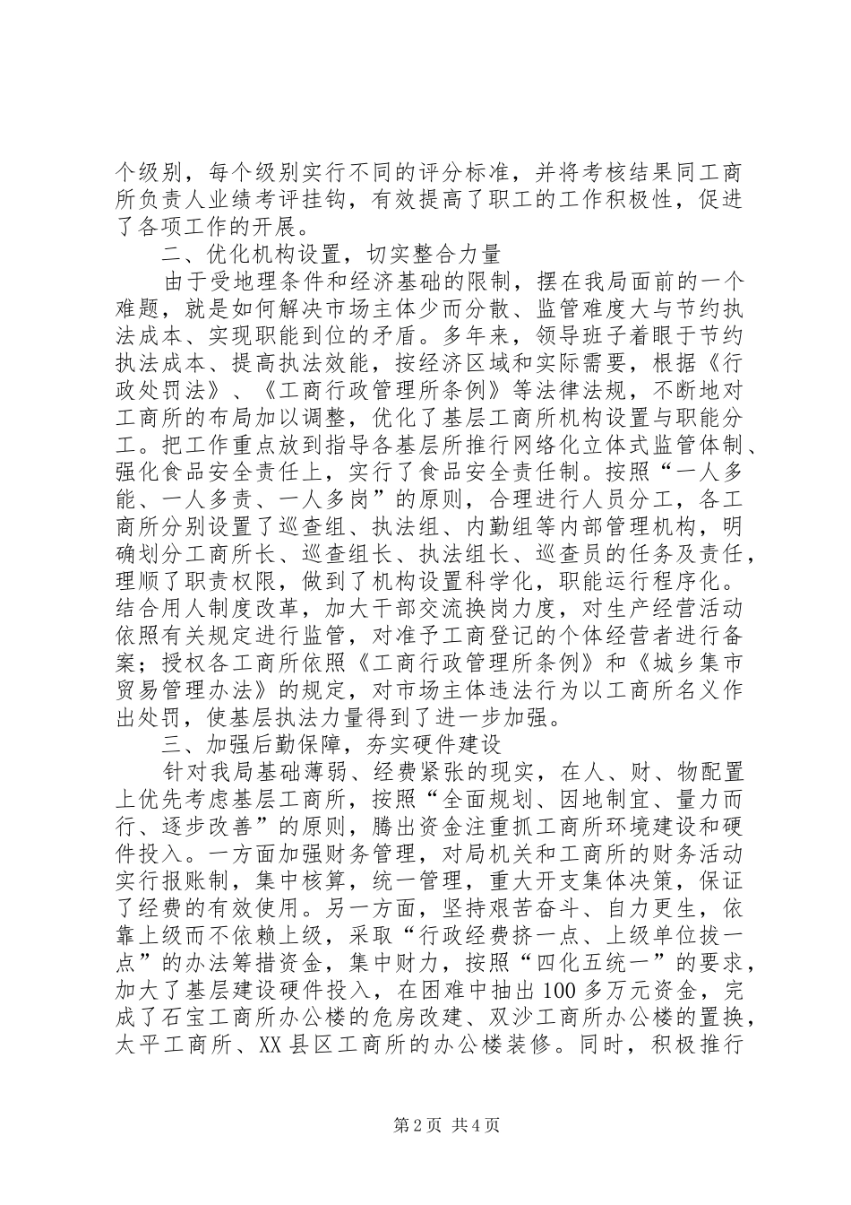 完善基层工商所建设工作汇报_第2页