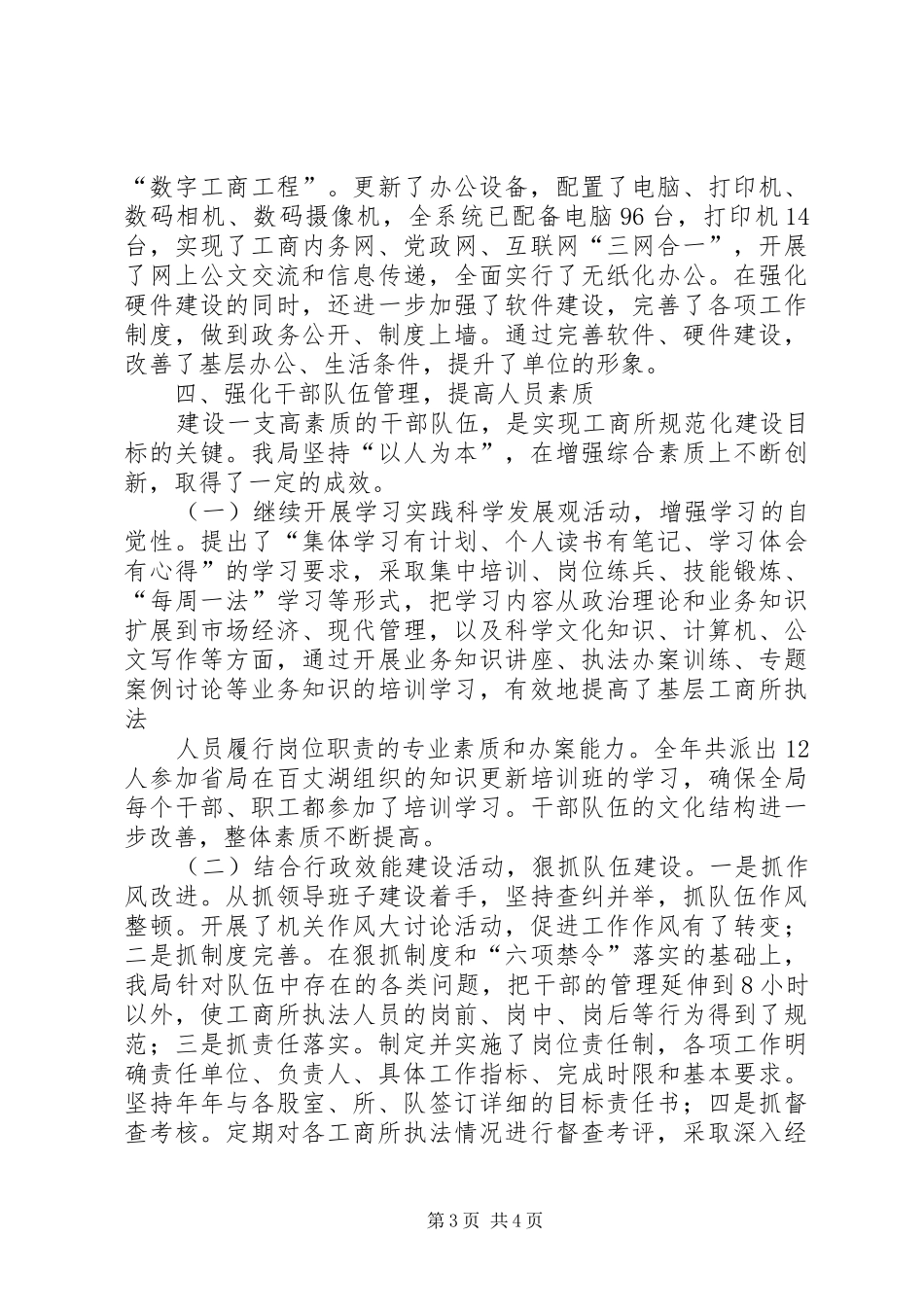 完善基层工商所建设工作汇报_第3页