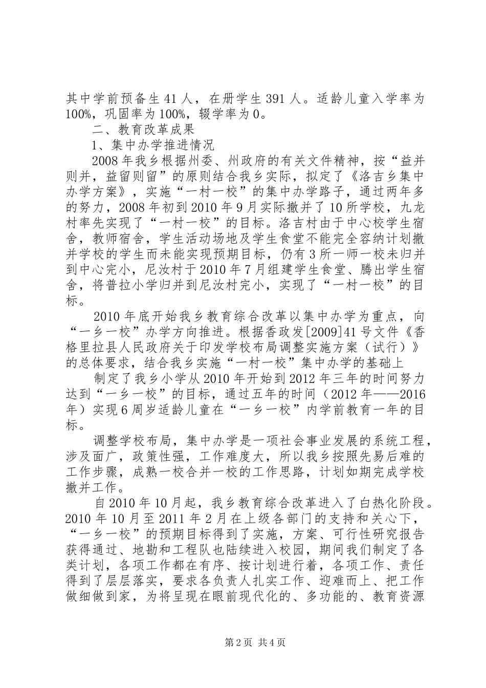 宋洛乡农村改革发展暨宣传文化工作情况汇报_第2页