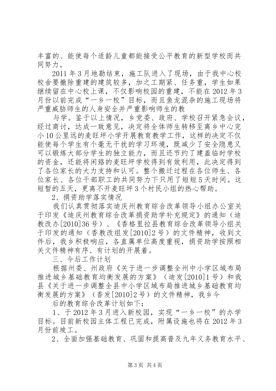 宋洛乡农村改革发展暨宣传文化工作情况汇报_第3页