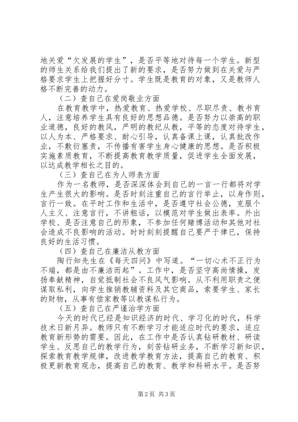 宋翟坨小学自评汇报材料_第2页