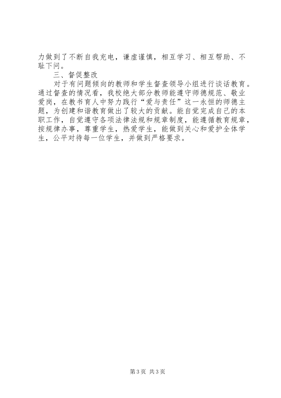 宋翟坨小学自评汇报材料_第3页