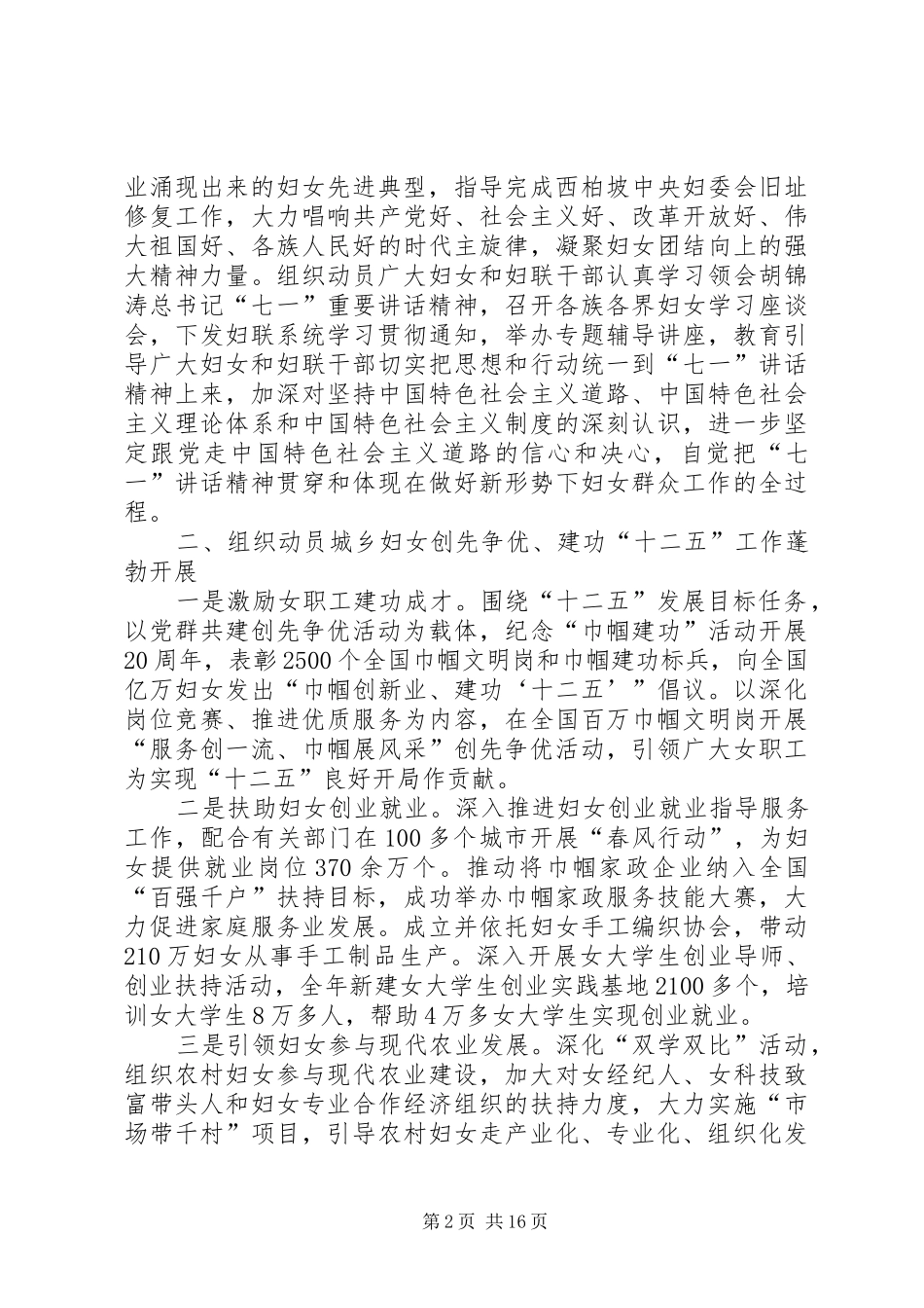 宋秀岩同志在全国妇联十届四次执委会议上的工作报告_第2页