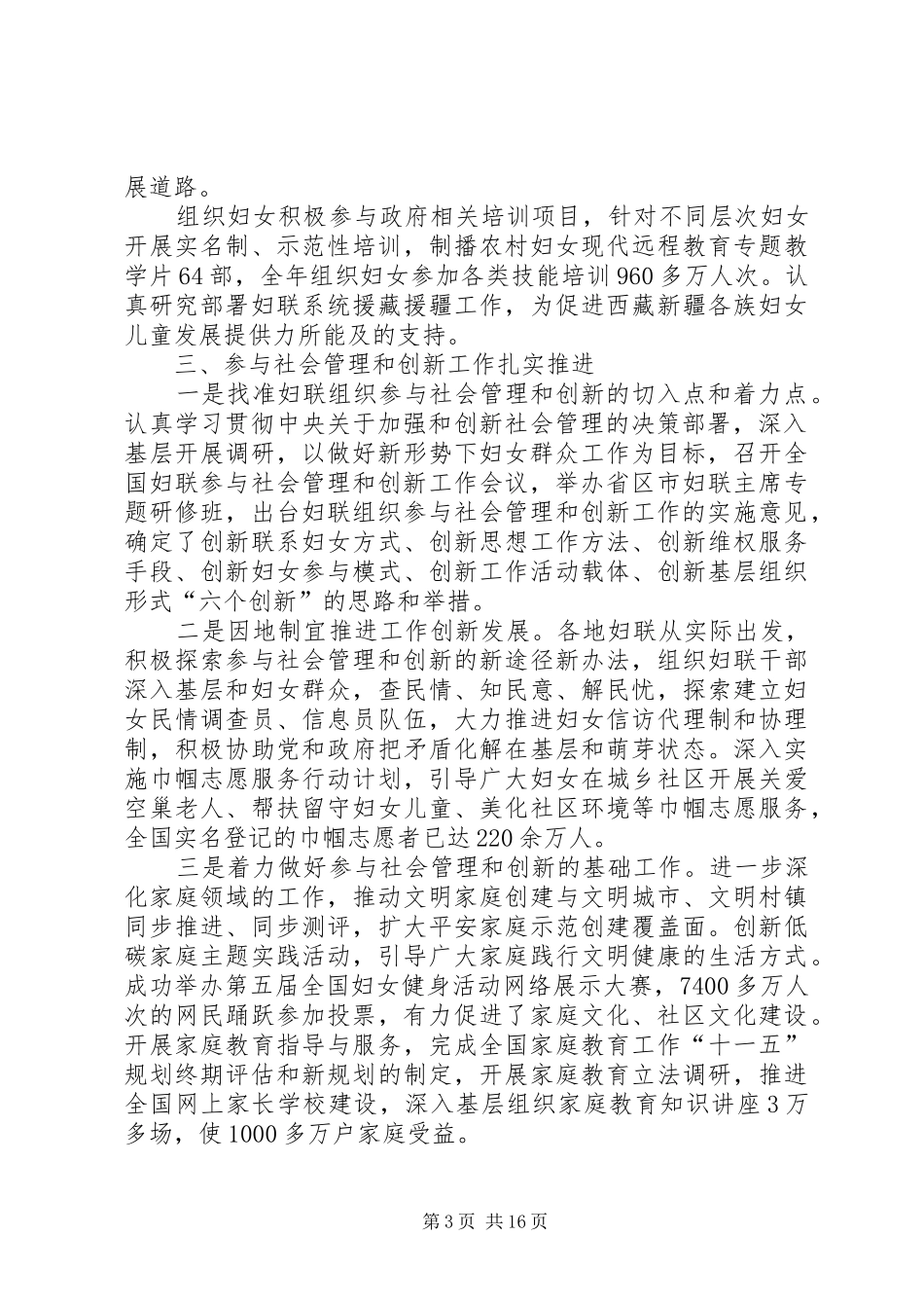 宋秀岩同志在全国妇联十届四次执委会议上的工作报告_第3页