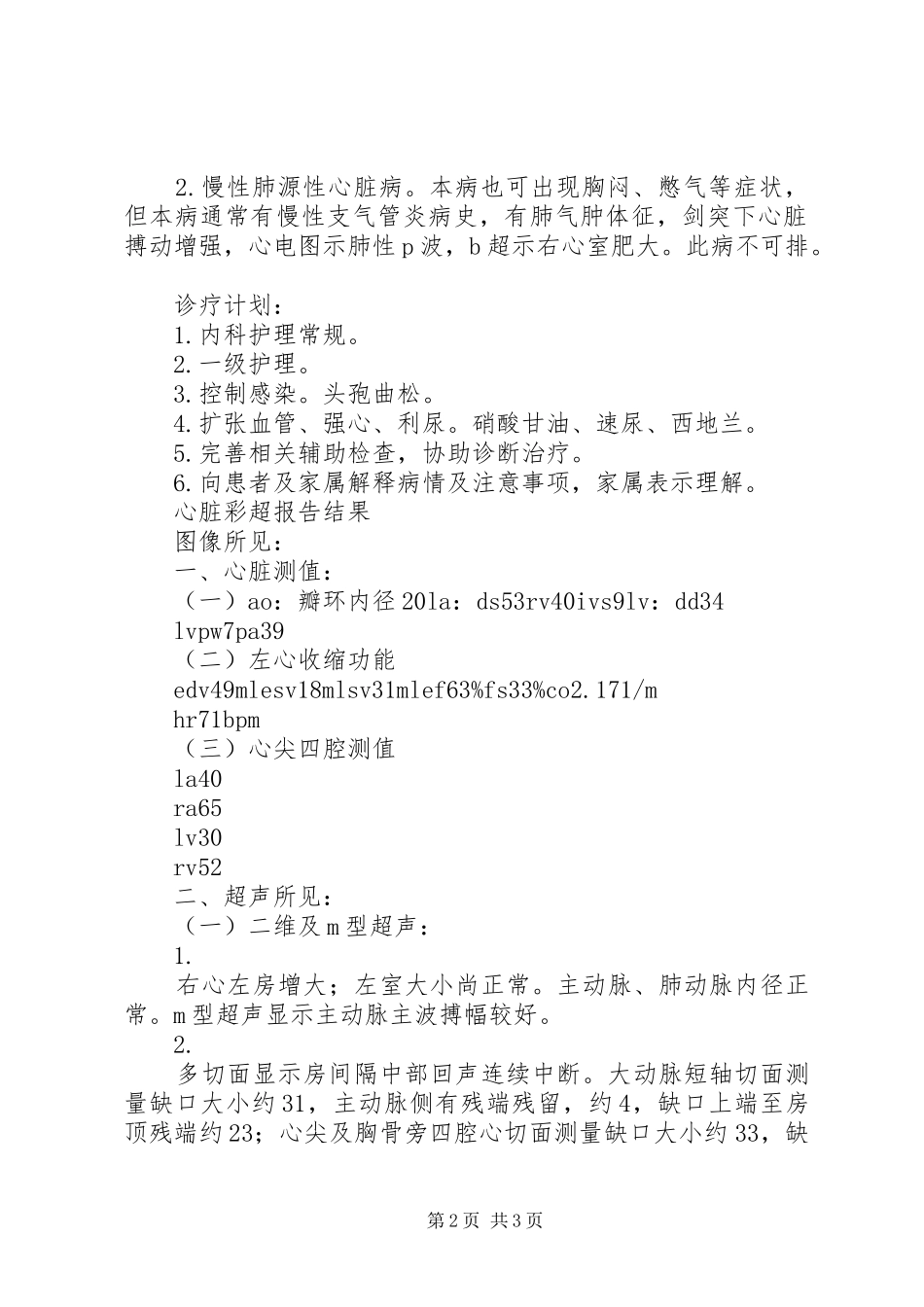 宋月红首程、心脏彩超报告结果_第2页