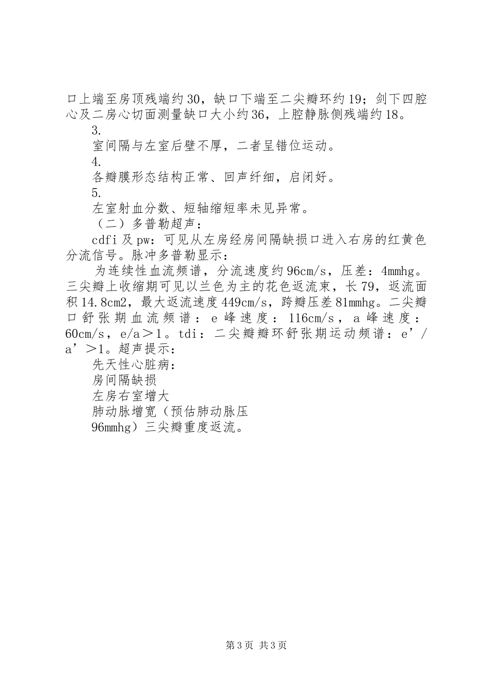 宋月红首程、心脏彩超报告结果_第3页