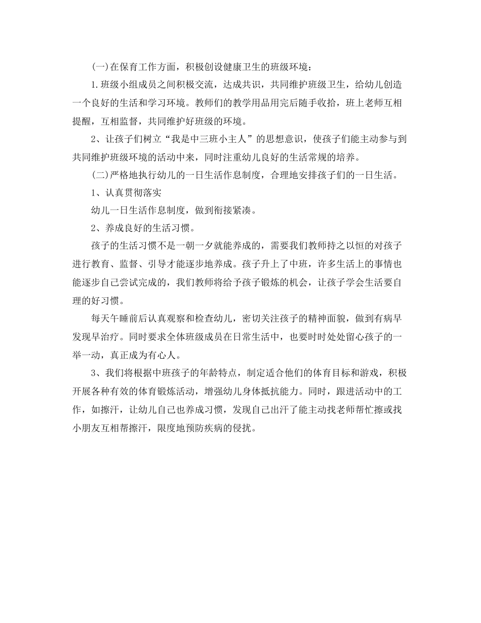2020年中班下学期保育员个人总结 _第2页