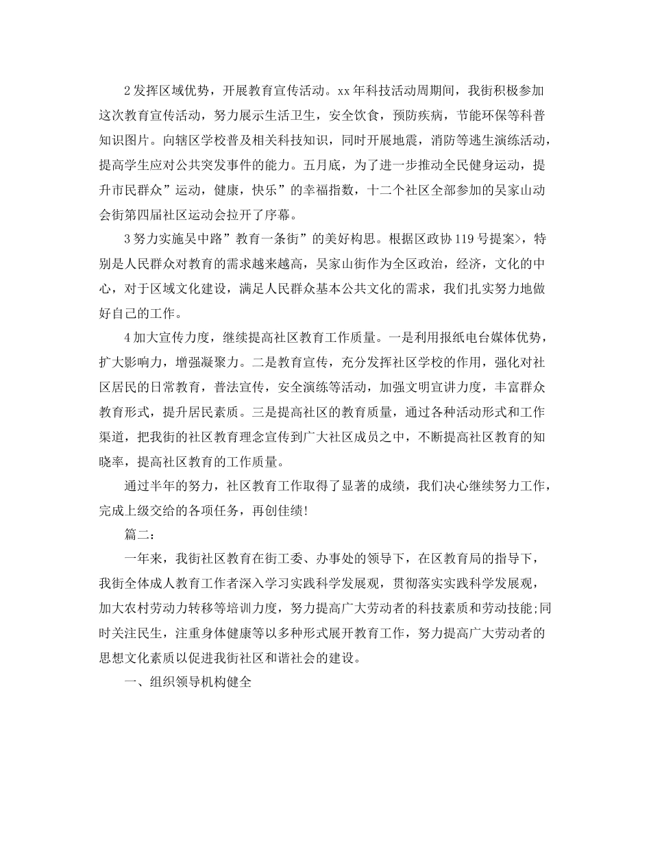 社区教育工作总结怎么写 _第2页