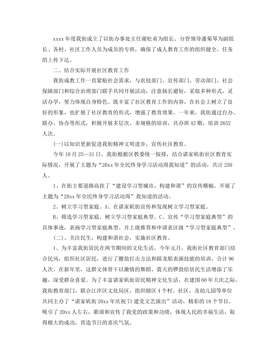 社区教育工作总结怎么写 _第3页