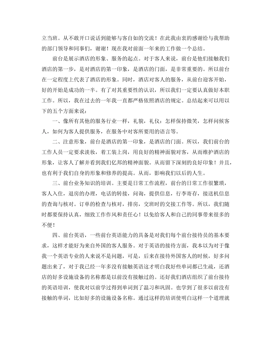酒店前台员工个人年终工作总结三篇 _第3页