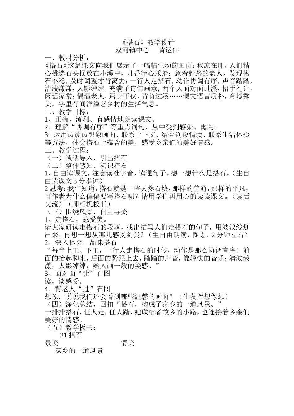 搭石教学设计 (2)_第1页