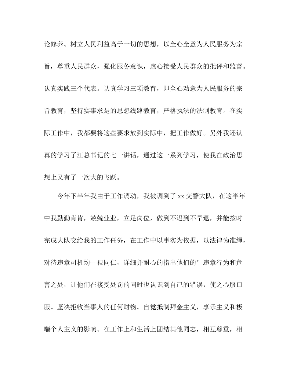 交警个人年度工作总结 _第2页