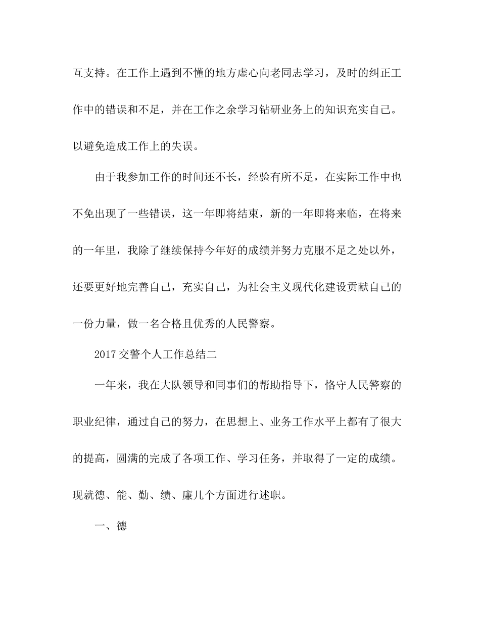 交警个人年度工作总结 _第3页