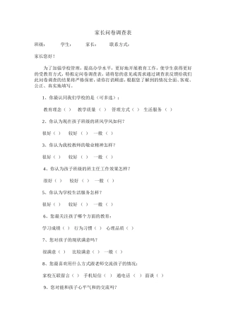 家长问卷调查表 (8)