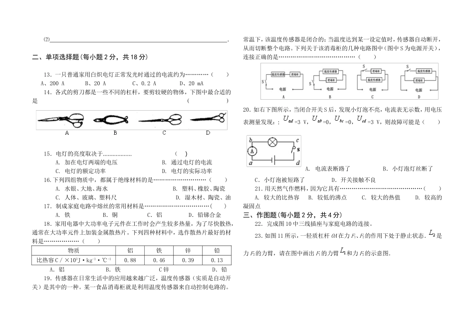 北师大版九年级物理上学期期末考试卷_第2页