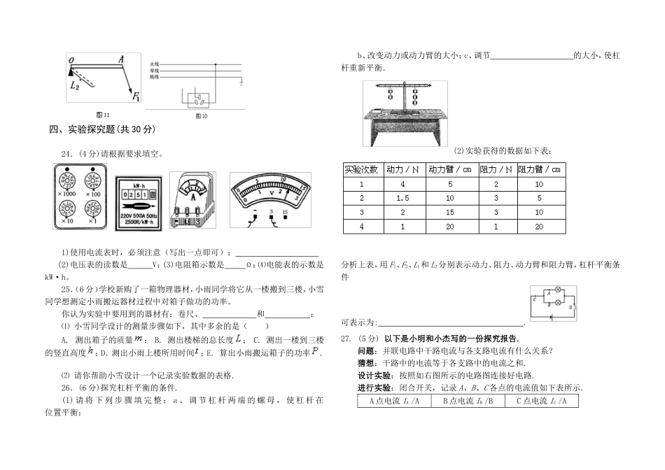 北师大版九年级物理上学期期末考试卷_第3页