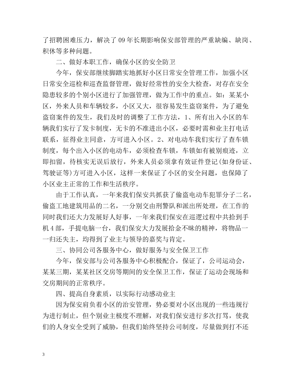 年度考核个人总结保安员 _第3页